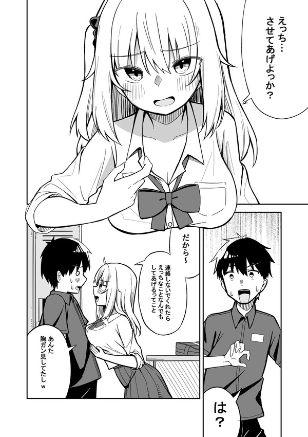【エロ漫画】コンビニで万引きした生意気ギャルJKが店長に見つかってしまったんだけど、見逃してもらう代わりにカラダを差し出……のトップ画像