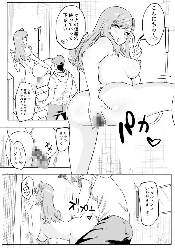 【エロ漫画】肉便所という色んな女の子が性処理をしてくれる場所があるんだけど、今日は巨乳ギャルにチンポしゃぶってもらって中……のトップ画像