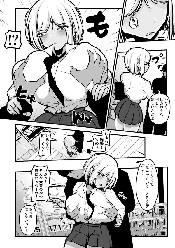 【エロ漫画】幼い頃に3人の幼馴染から誕生日プレゼントに「なんでもいうこときく券」をもらったんだけど、10年後にこの券を使……のトップ画像