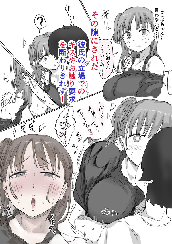 【エロ漫画】素直で優しい巨乳JKが罰ゲームでクラスの陰キャな男子に告白ドッキリをしたらオッケーされたんだけど、嘘だと言い出せなくて付き合うことになり処女を奪われちゃう・・・