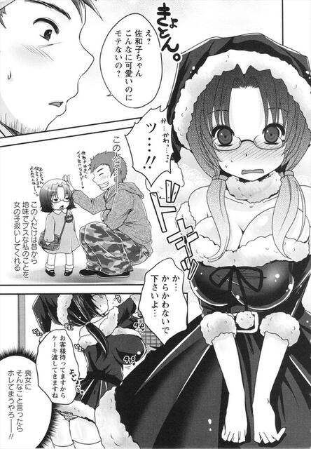 【チンビン神エロ漫画】喪女JDさん、お兄さんに惚れてセックスしてしまうwww【エロマンガ:にゅーもふ】