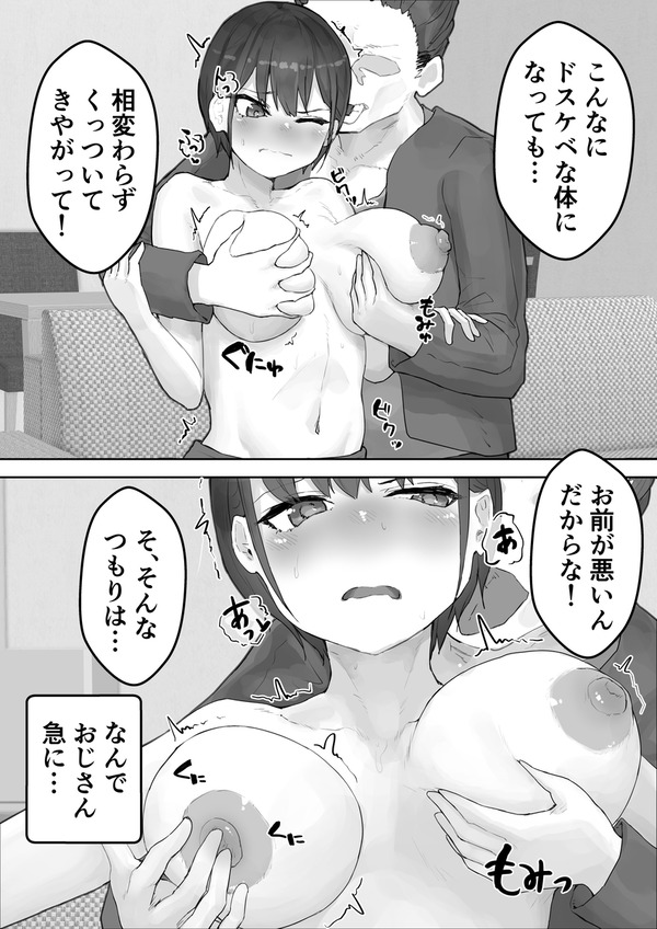 【エロ漫画】大人のカラダに成長した姉JKが両親の代わりに面倒を見てくれる叔父さんに甘えてたら迫られて抵抗できないままおっ……のトップ画像