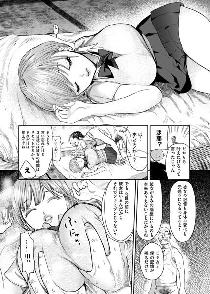 【エロ漫画】冴えないおじさん教師が願望を叶えてくれるという謎の妖精の力で優等生な教え子J○と子作……のアイキャッチ画像