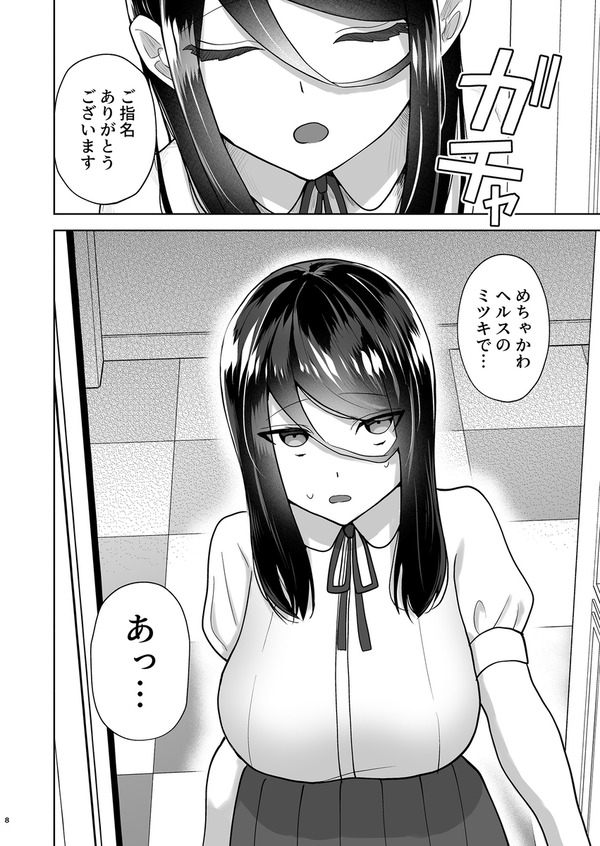 【エ□漫画】 デリヘルを利用したらなんと学生時代に好きだった女の子が来たんだけど、躊躇しながらもフｏラやパイズリされたり本番セッ○スしちまっ...