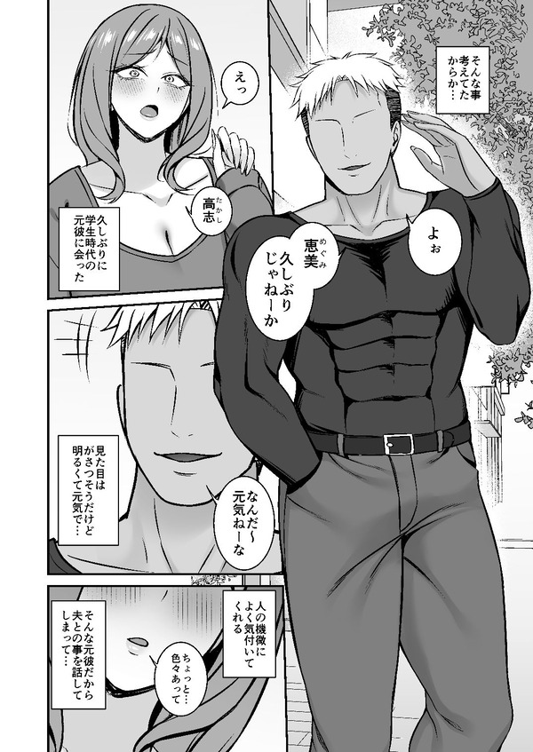【NTRエロ漫画】旦那に相手をされなくて欲求不満になってた人妻さんが街で偶然遭遇したデカチン元彼にホテルに誘われてイカされまくっちゃう！