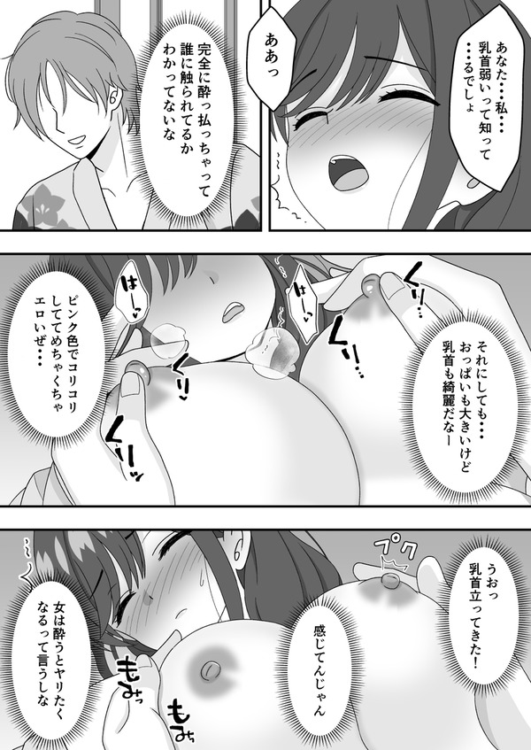 【NTRエロ漫画】旦那の社員旅行に付いて来た巨乳の人妻さんが温泉旅館で酔い潰れて旦那の部下に介抱してもらってたんだけど、どさくさに紛れてエッチなことされちゃう!