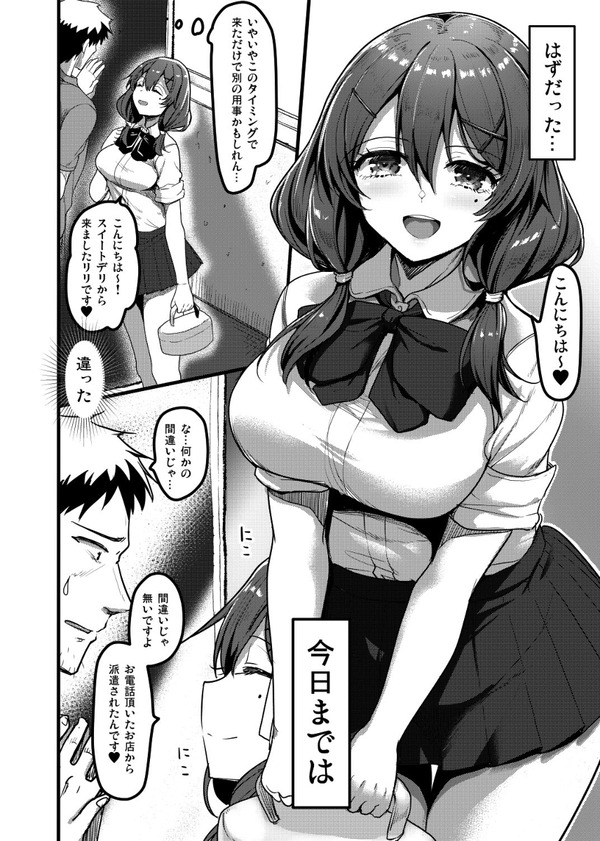 【エロ漫画】デリヘルに電話したら幼い頃から知っているお隣の娘さんがやってきた!?流石にまずいと思ってチェンジしようとした……のトップ画像