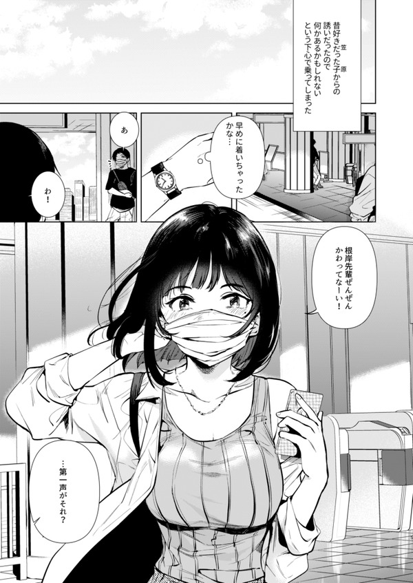 【エロ漫画】大学時代に好きだった後輩から二年ぶりに連絡が来て会うことになったんだけど、二人で食事をした後に家に連れ込んで……のトップ画像