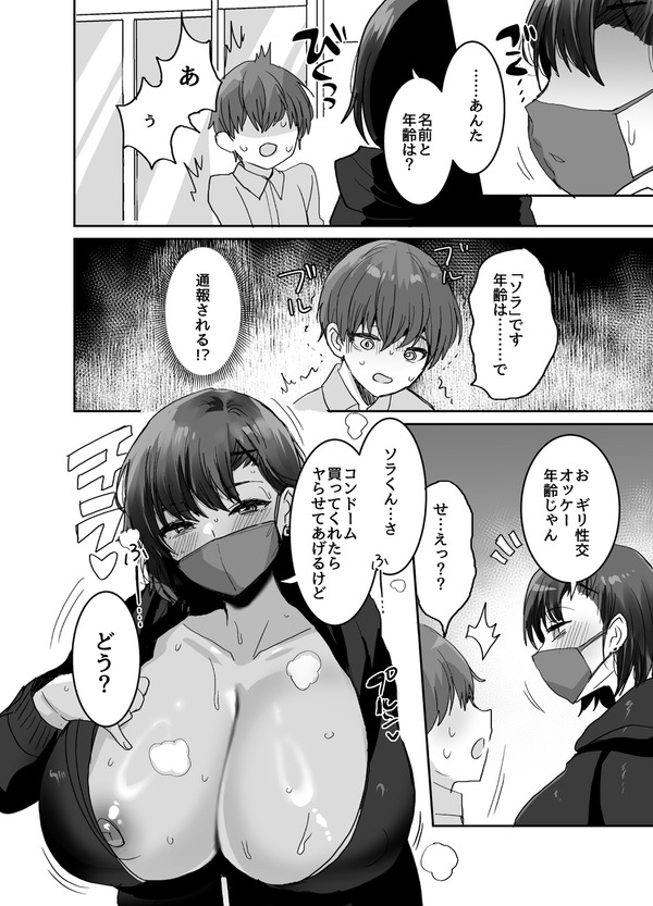 【エロ漫画】性欲強めなドスケベ巨乳お姉さんがスーパーで見つけたストーカーっぽい男の子を家に連れ込んでフェラしてあげて生ハメ中出しセックスしちゃう！【ポルノセレクション】