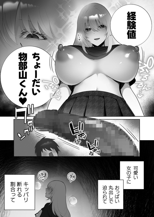 【エロ漫画】クズなチャラ男と付き合いだしてヤミ気味な美少女JKが経験豊富な女が好きと言われて、経験を積むために他の男とセ……のトップ画像