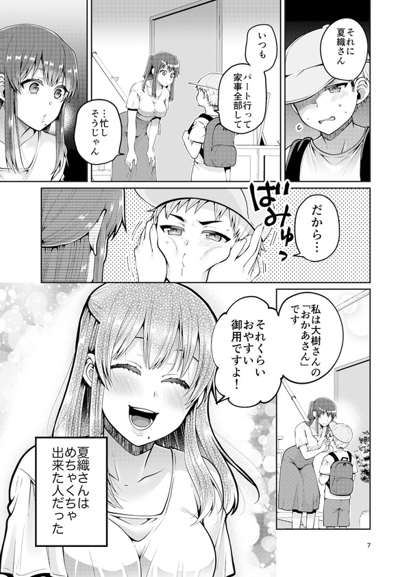 エロ漫画 思春期の男の子が若くてキレイな義母のことを女性として意識するようになり 父の死をきっかけに理性を抑えきれなくなりイチャイチャエッチしちゃう 萌えクロ同人 エロ漫画 同人誌 エロアニメ