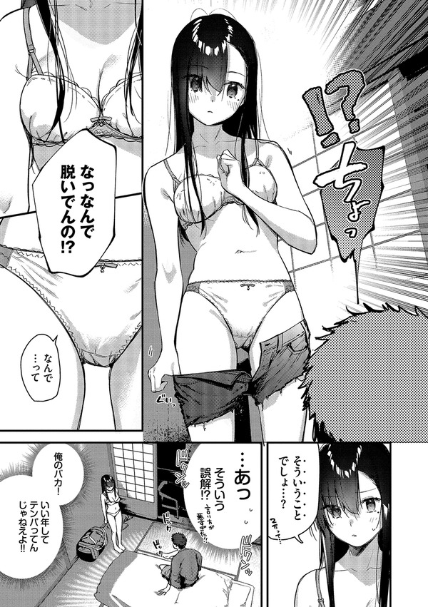 【エロ漫画】旅先で見つけた家出JKに声をかけて思わず旅館に連れて来てしまったんだけど、何もしないつもりが我慢できなくておっぱい揉んだりチンポしゃぶらせてセックスしちゃった！