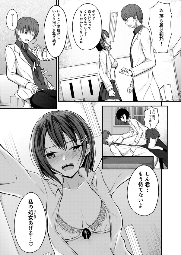 【エロ漫画】マジメな男性教師が幼馴染でもある教え子JKにぐいぐい来られてついに一線を越えてイチャイチャエッチしちゃう♡【……のトップ画像