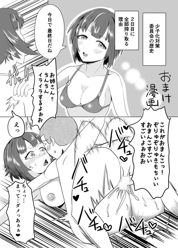 おねショタエロ漫画10