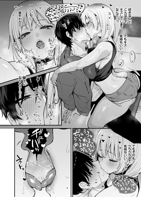 【エ□漫画】 ひょんなことから同じ大学に通う話したこともないギャルJDをウチに泊めることになったんだけど、お礼と言いながらチ○ポしゃぶってくれ...