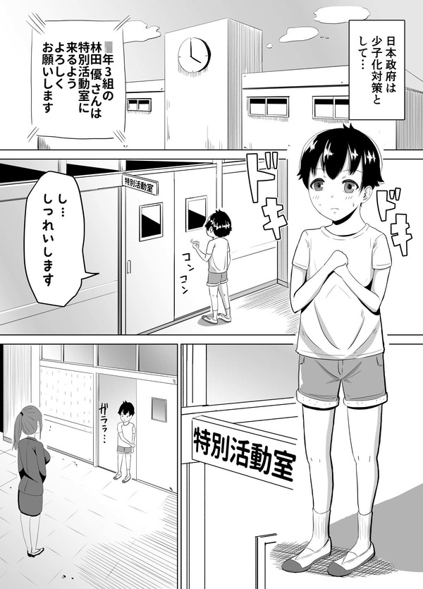 おねショタエロ漫画02