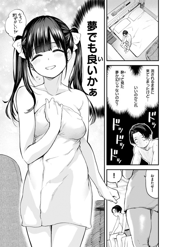 【エロ漫画】密かに想いを寄せる地雷系JDに呼ばれて彼氏のことで相談に乗ってあげてたんだんけど、話の流れでホテルに行くことになりイチャイチャ浮気セックスしちまった！