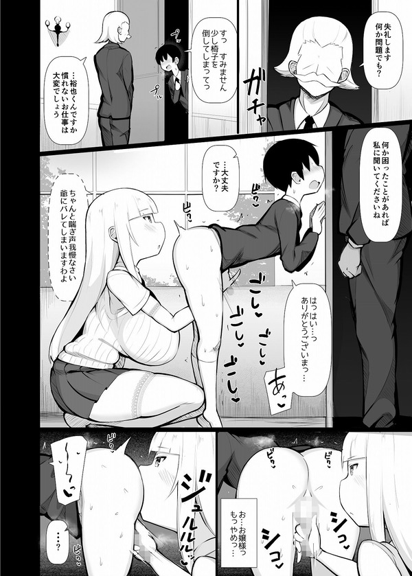 【エロ漫画】両親に捨てられて途方に暮れていたショ○な男の子がクーデレお嬢様に……のアイキャッチ画像