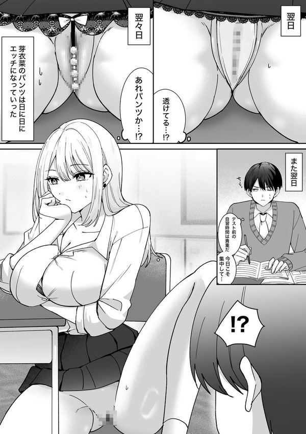 【エロ漫画】隣の席の幼馴染ギャルJKがどういうわけか授業中にオレにパンツを見せてくるんだけど、どんどん過激になっておま○……のトップ画像