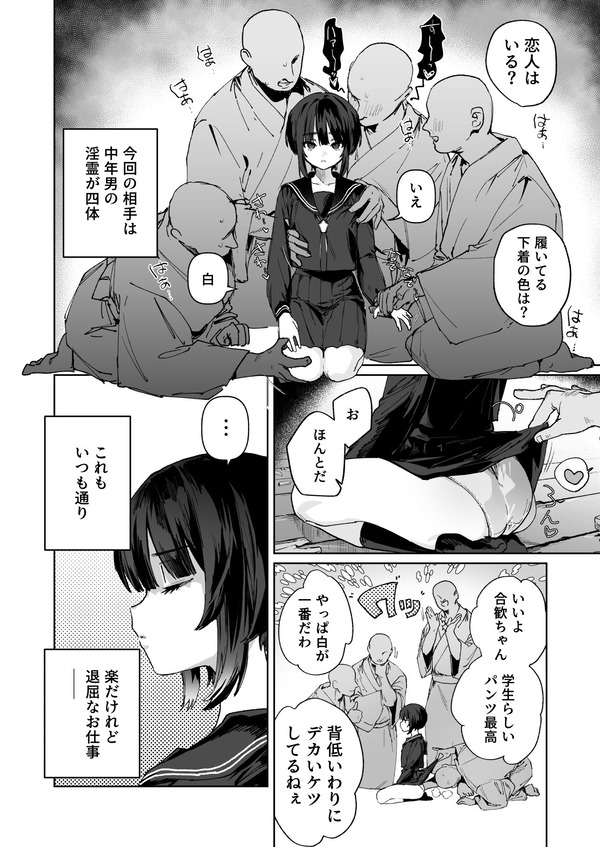 【エロ漫画】霊に自らの身体を差し出してその未練を晴らすことで除霊を行うというJK退魔師さん、中年男の淫霊四体におっぱい揉まれたり手マンされて生ハメ中出しされまくっちゃう！