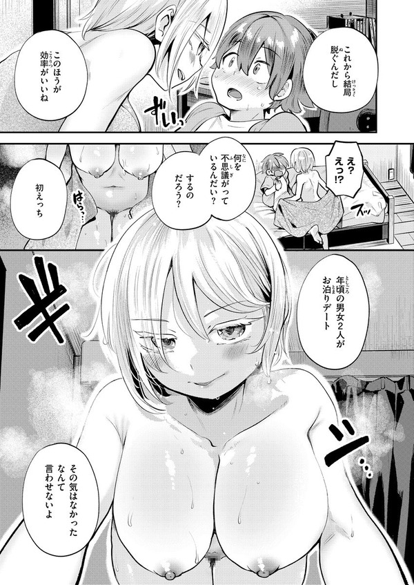 【エロ漫画】なよなよした男の子が王子様系JKと付き合ってるんだけど、初めてのお泊りデートで男らしいところを見せるつもりが全く見せられずHの時も彼女にリードしてもらっちゃう！