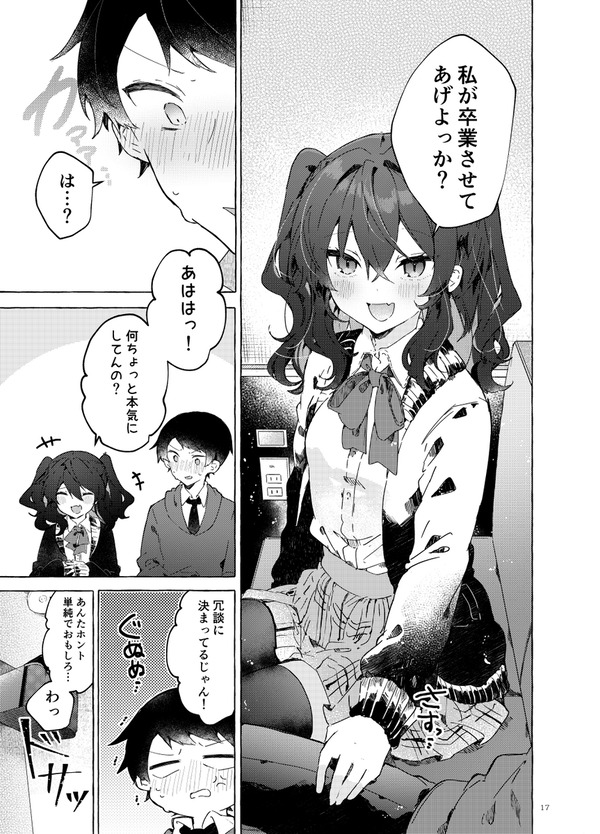 【エロ漫画】SNSで知り合った女の子と会ったんだけど、年上だと思ってたらなんとロリカワなJ○だった！何度か遊んでるうちに仲良くなっていってついに…【ポルノセレクション】