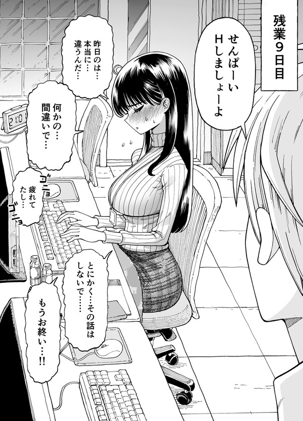 【エロ漫画】会社で残業していた巨乳OLさんがポンコツなチャラい後輩にしつこく口説かれて押しに負けてイチャイチャエッチしち……のトップ画像