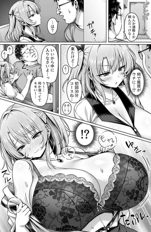 【エロ漫画】カメラで撮影した相手をデリヘル嬢にすることが出来る不思議なアプリを手に入れたので、クラスの爆乳ギャルJKを撮影して呼び出しておっぱい揉んで生ハメ中出ししたった！