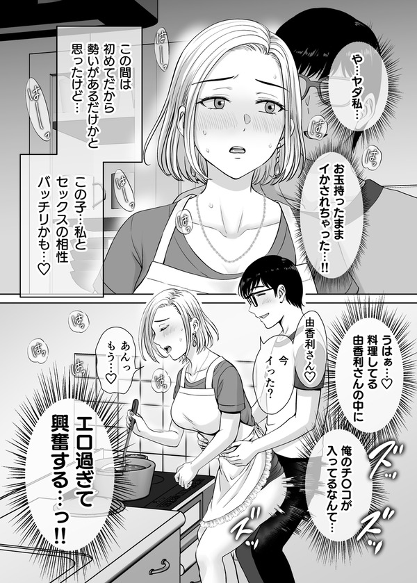 【エ□漫画】 ウチの母親と仲のいい友達の母親を交換してスワッピングセッ○スしたんだけど、今日も友達の母親と会ってイチャイチャ中出しセッ○スし...