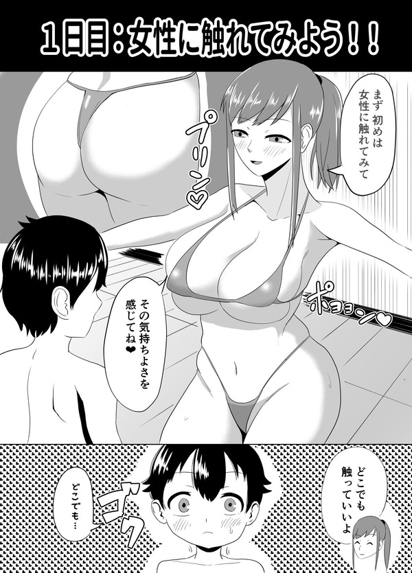 おねショタエロ漫画04