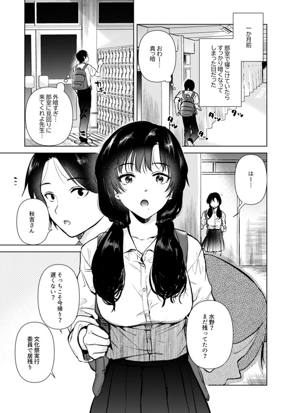 【エロ漫画】同じクラスのあまり話したこともない巨乳JKと一緒に帰ったことがきっかけでだんだん仲良くなってイチャイチャ初エッチしちゃった♡