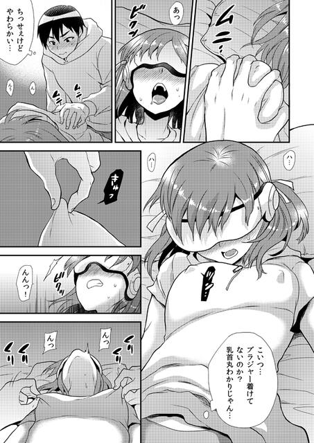 【エロ漫画】いとこの女の子がアダルトVRを観ながらオナニーに没頭してたので、バレないようにエッチなイタズラして生ハメした……のトップ画像
