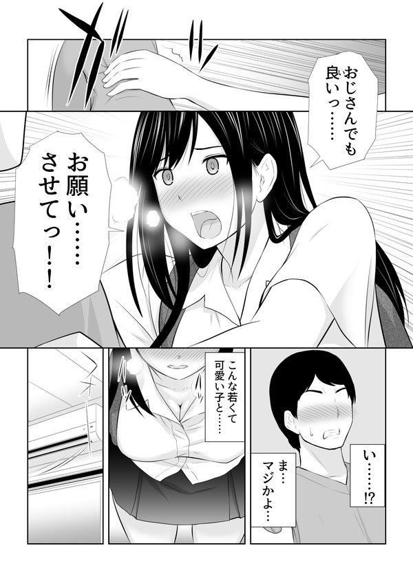 【エロ漫画】新作のゲーム機を買ったらこんな可愛くて巨乳の女子○生と知り合いになれてイチャイチャ中出しセックスまでできたっ……のトップ画像