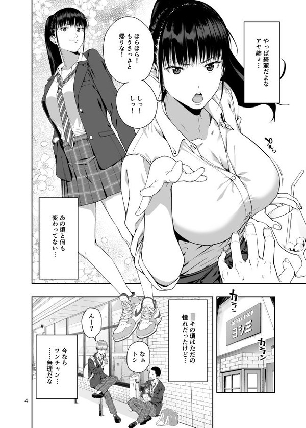 【エロ漫画】美人で憧れだった近所のお姉さんが離婚して戻ってきた！オレも好きだったのに、いつの間に……のアイキャッチ画像