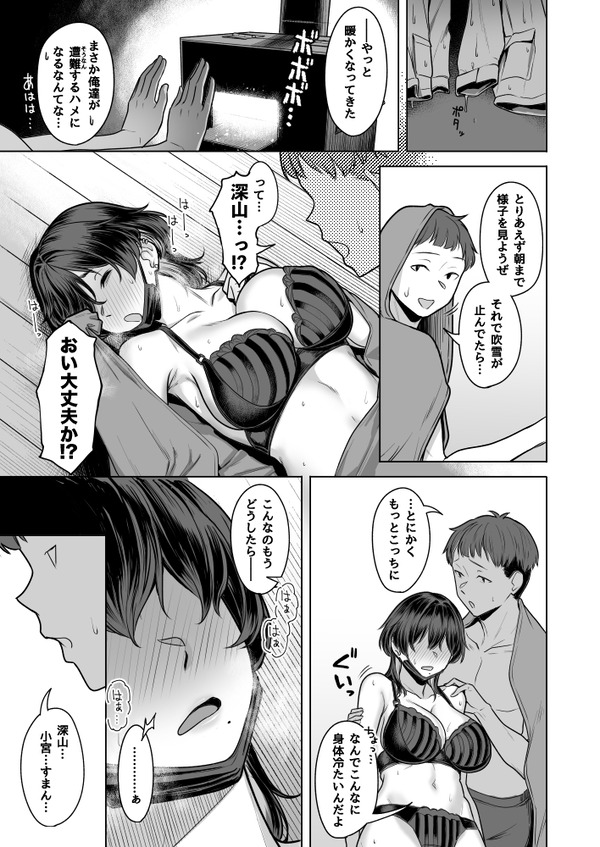 【NTRエロ漫画】淫魔の血を引く巨乳JKが彼氏や友人たちとスキー旅行に行ったんだけど、雪山で男友達と遭難してしまい避難小……のトップ画像