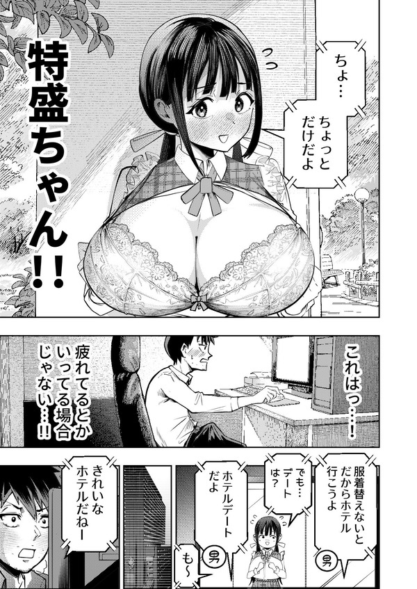 【エロ漫画】深夜残業後に個室ビデオに泊まってAVを観てたらなんとAV女優本人が目の前に現れたんだけど、続きをしようと言わ……のトップ画像