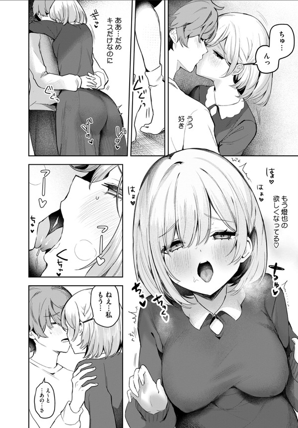 【エロ漫画】清楚系の巨乳女子大生が二ヶ月ぶりに会った彼氏と一日中イチャイチャエッチしまくっちゃう♡のトップ画像