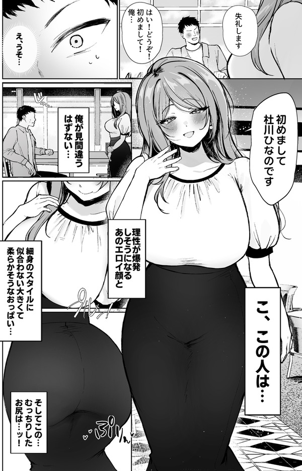 【エ□漫画】 母親に上手いこと言いくるめられてお見合いすることになったんだけど、会場に行ってみたらなんと大ファンだった憧れの元セクシー女優...