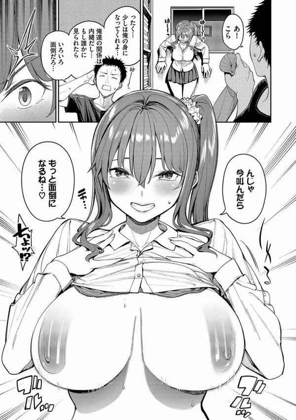 【エロ漫画】待ちに待った修学旅行！そして初日の深夜!!せんせっ呼び出して想い出に残るえっちな夜に絶対する…!!「想い出え……のトップ画像