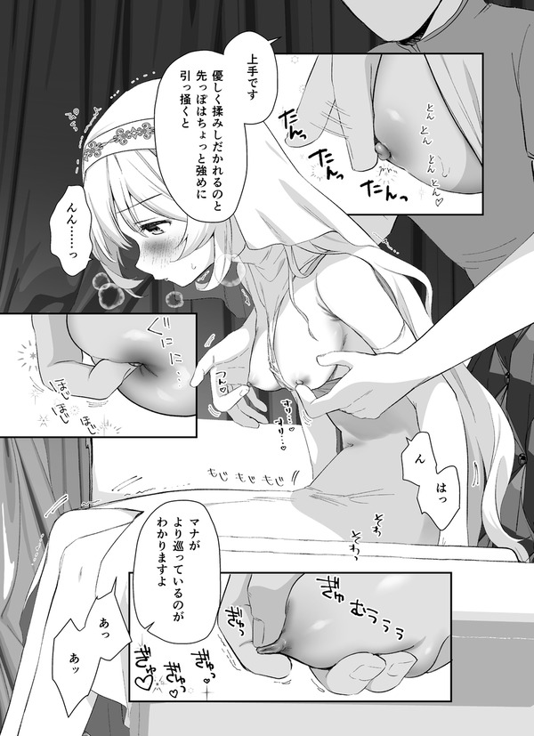 【エ□漫画】 クエストに失敗して身の心もボロボロになった聖女さまがギルドのセラピストに癒してもらおうとしたらエ●チなマッサージをされて生ハメ...