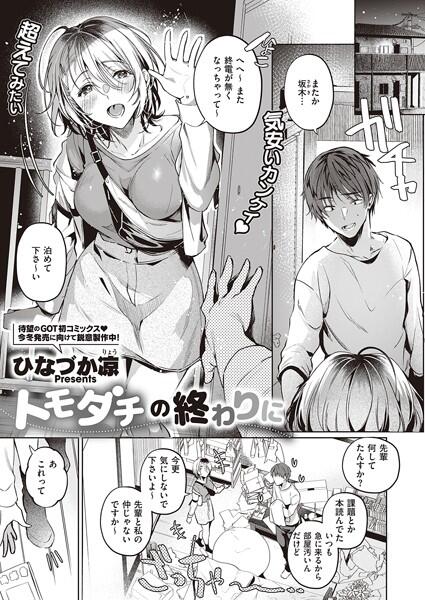 【エロ漫画】彼氏がいるのに泊まりに来る後輩ちゃんはある日ずぶ濡れで家に来て抱いてくださいと…【エロマンガ：にゅーぷる】