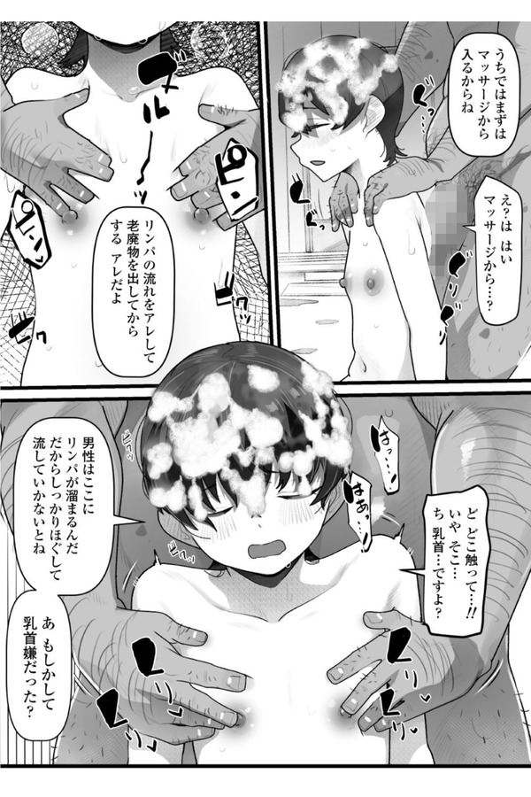 【エロ漫画】ボーイッシュなちっぱい少女が男湯に入浴してバレずに帰れるかというチャレンジをしてたんだけど、おっさん達にあっさりバレておっぱい揉まれて生ハメ中出しされちゃう…