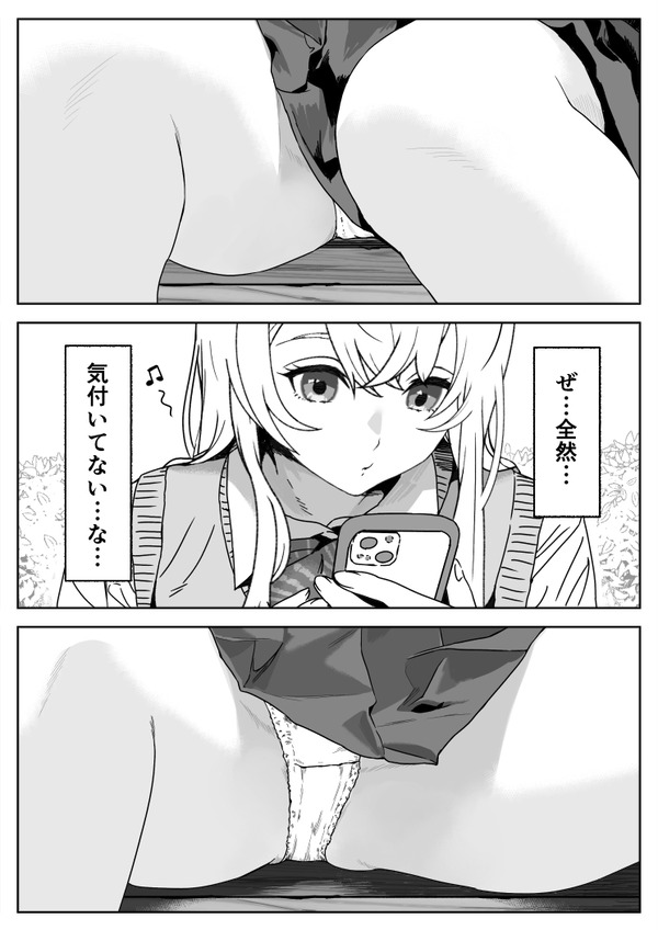 【エロ漫画】公園のベンチに座ってたギャルJKのパンチラを覗き見してたらバレてしまい、怒られるかと思ったらなんと誘惑されておっぱいモミモミして青姦エッチしちゃった♡