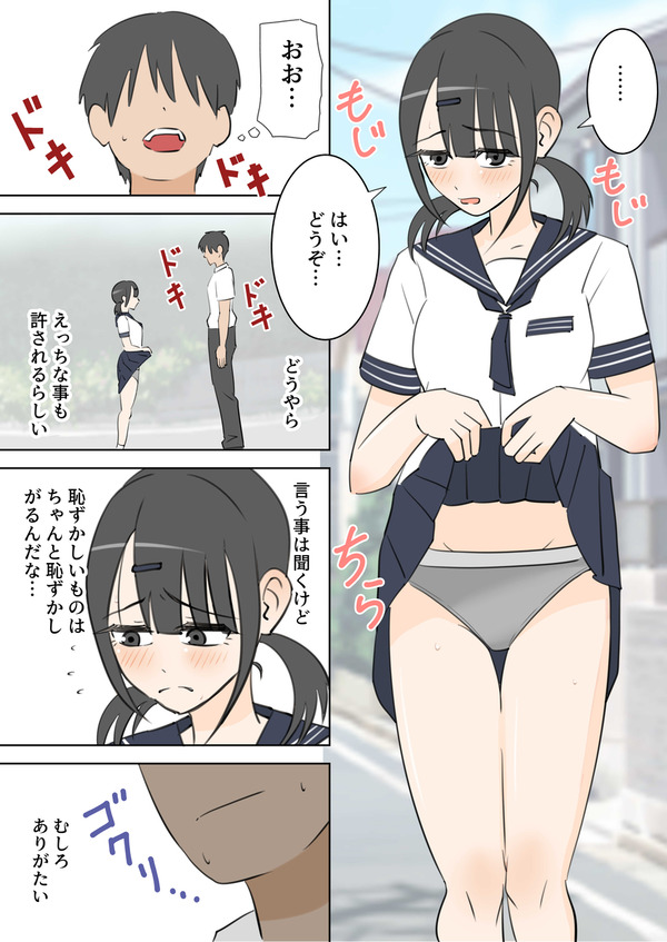 【エ□漫画】 オレの要求をなんでも聞いてくれるという不思議なチカラを手に入れたので、通りすがりのJ○にパンツ見せてもらったり生ハメ中出しした...