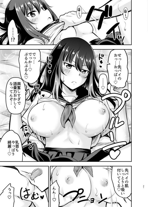 【エロ漫画】オレっ娘の先輩JKに勇気を出して告白したらオッケーしてくれたので、おっぱいモミモミし……のアイキャッチ画像