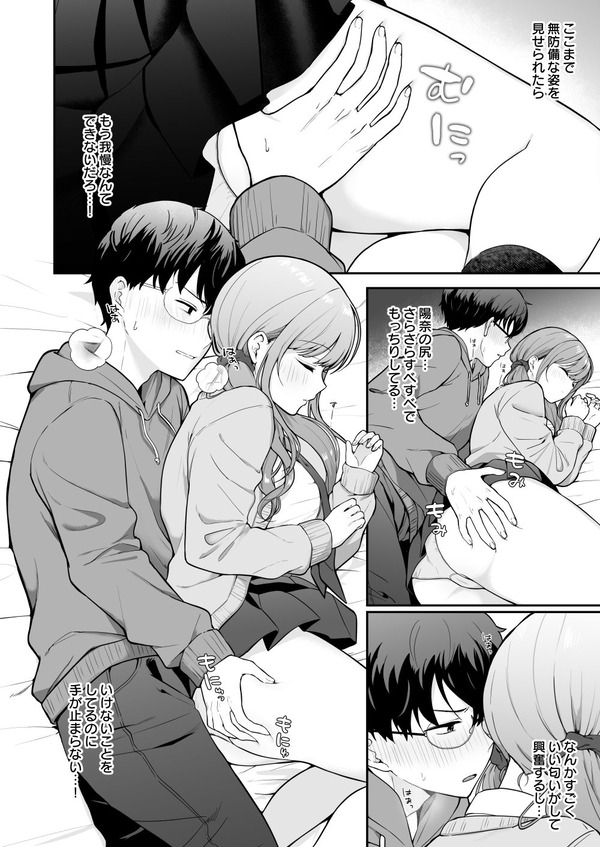 【エロ漫画】いつもオレの部屋に入り浸っている幼馴染のギャルJKがベッドで寝ちゃってたんだけど、その無防備な姿を見て我慢で……のトップ画像