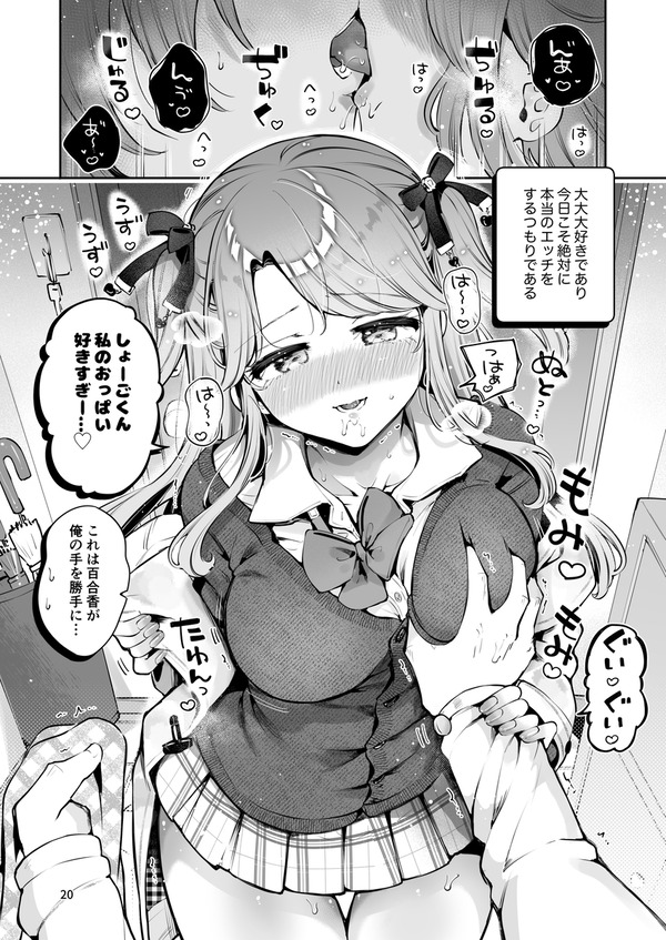 【エロ漫画】一途でおませな姪っ子が巨乳JKに成長して、幼い頃からずっと大好きだった叔父さんとついに一線を越えてイチャイチャ初エッチしちゃう♡