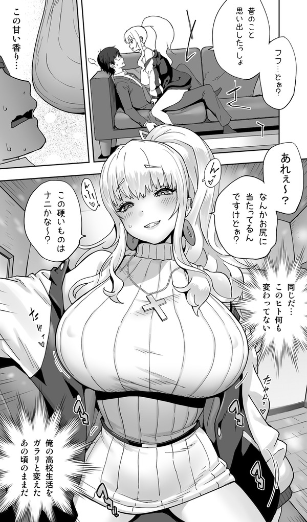 【エロ漫画】転勤で地元に帰ってきたら○校時代に僕のチンポを弄んでた同級生の人妻ギャルと再会したんだけど、強引に家に連れて行かれてフェラされて種付け逆レイプされちまった！