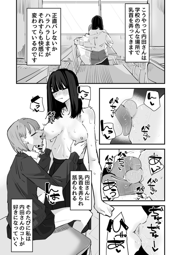【百合漫画】陰キャな巨乳JKが修学旅行で仲良くなった一軍女子と放課後の教室で乳首弄りをしてイチャイチャレズエッチしちゃう♡