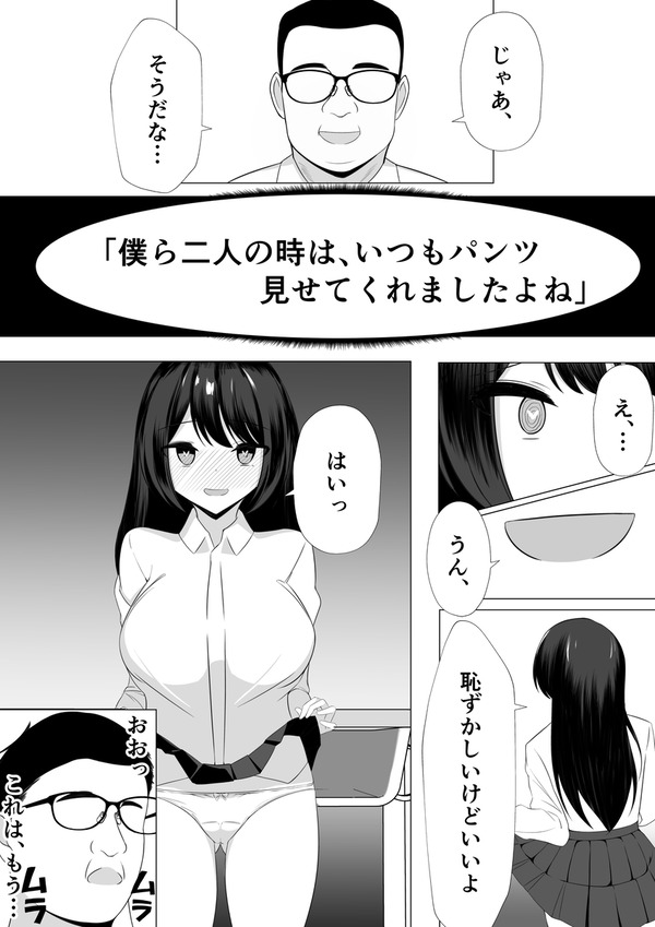【エロ漫画】女の子を好き放題できる催眠アプリを手に入れたので、このアプリを使って憎たらしい委員長JKに生ハメ中出ししまくってやった！